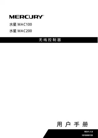 mercury水星MAC100 V2.0_1.1.0用户手册